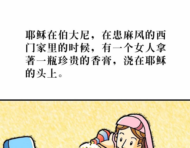 第26章：逾越节最后晚餐(1/4)-第28话