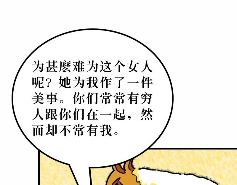 漫畫馬太福音 - 第26章：逾越節最後晚餐(1/4) - 3