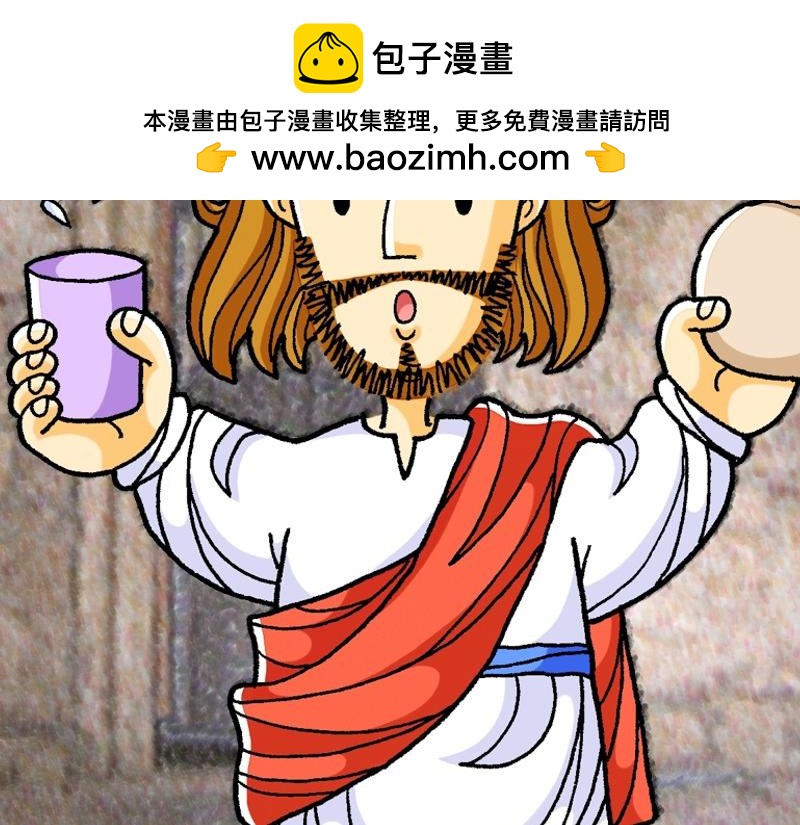 第26章：逾越节最后晚餐(1/4)-第28话