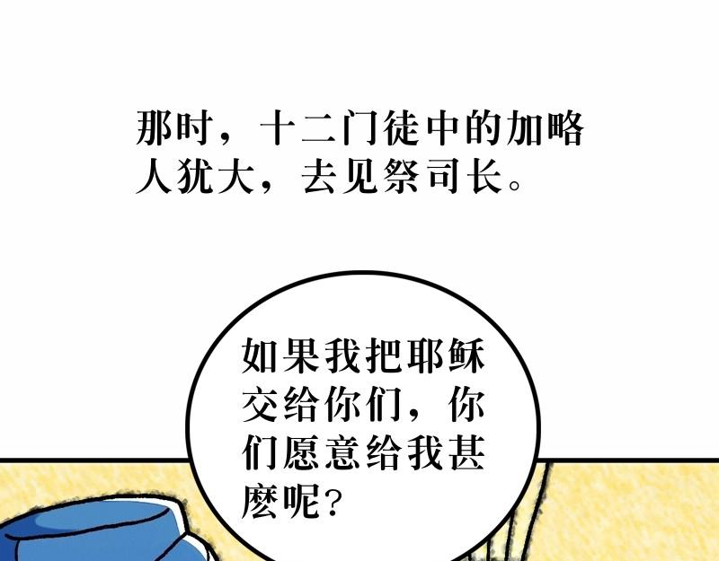 漫畫馬太福音 - 第26章：逾越節最後晚餐(1/4) - 4