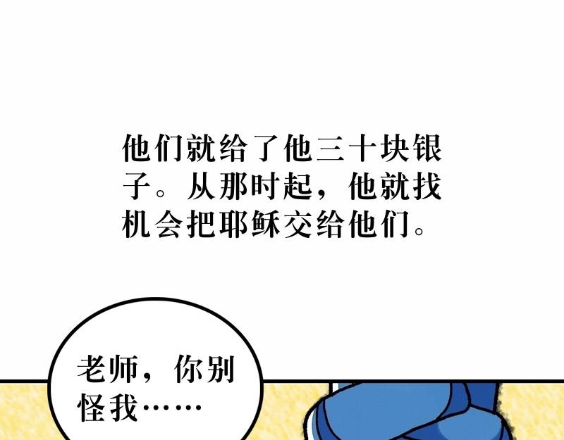 第26章：逾越节最后晚餐(1/4)-第28话