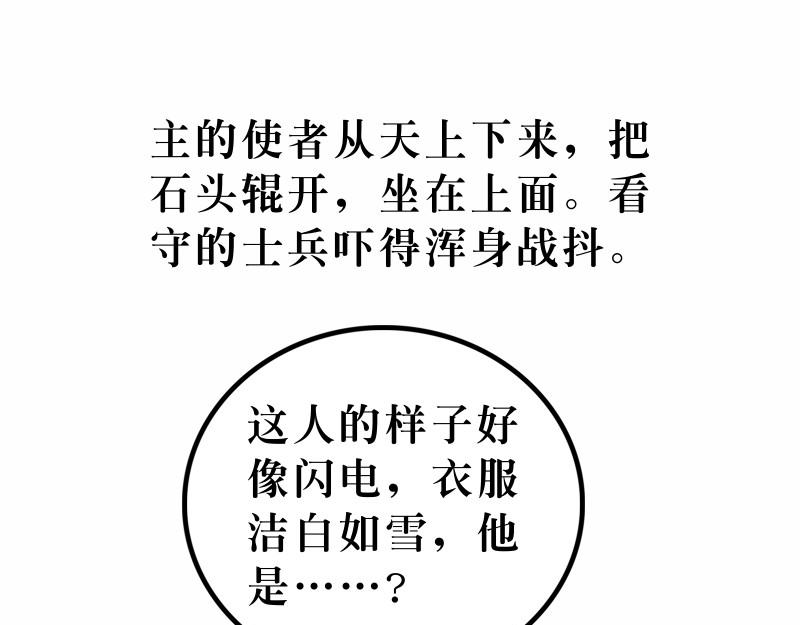 第28章：胜过死亡主复活(1/2)-第30话