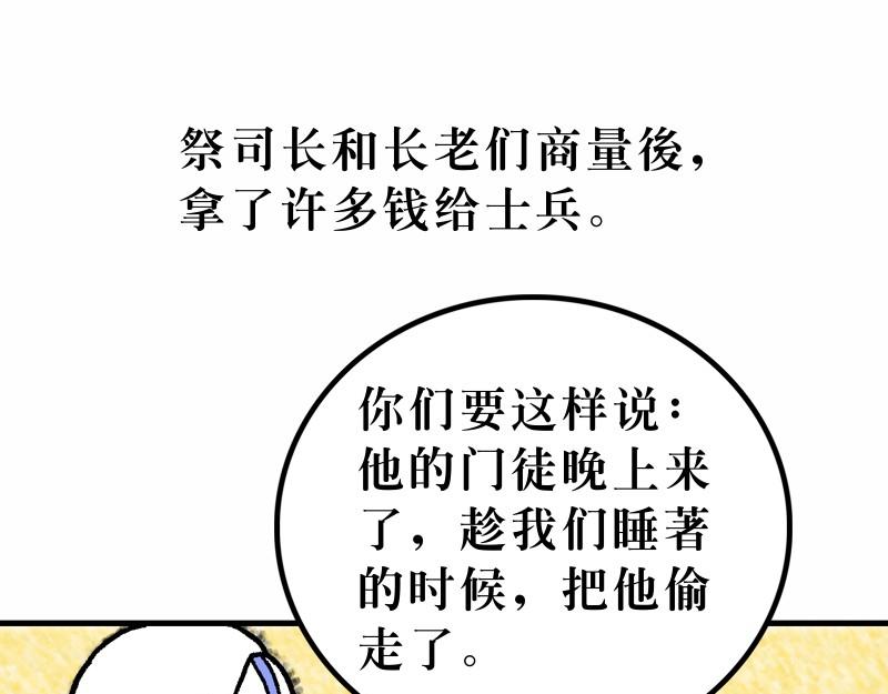 第28章：胜过死亡主复活(1/2)-第30话