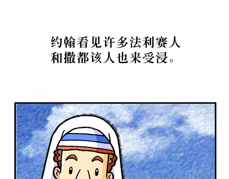 第03章：约翰为耶稣施浸-第4话