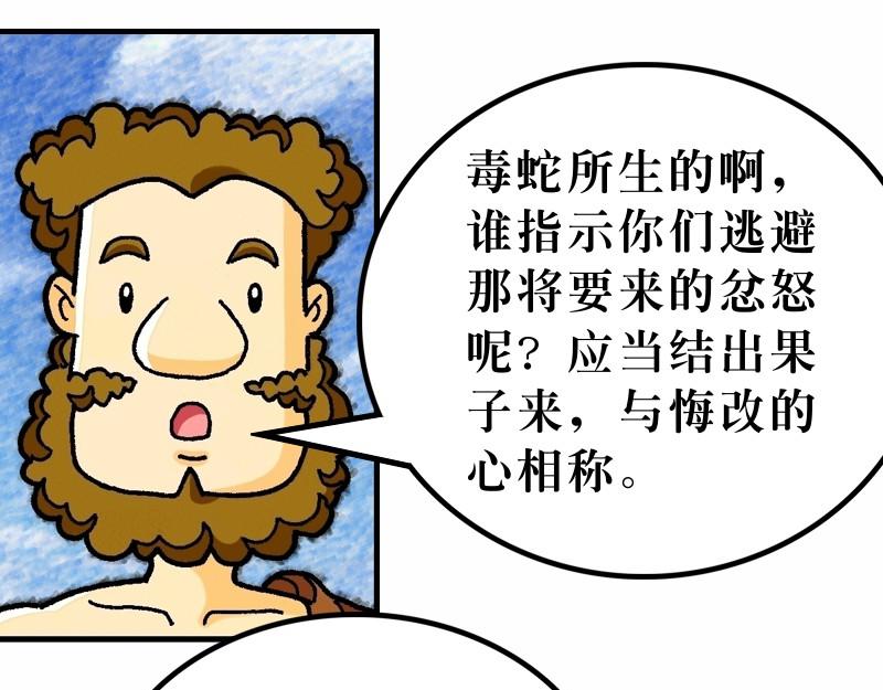 第03章：约翰为耶稣施浸-第4话