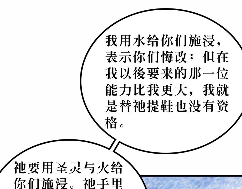 第03章：约翰为耶稣施浸-第4话