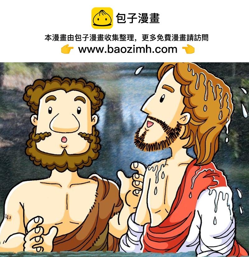 第03章：约翰为耶稣施浸-第4话