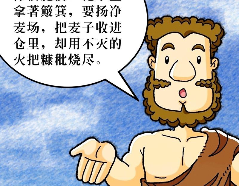 第03章：约翰为耶稣施浸-第4话