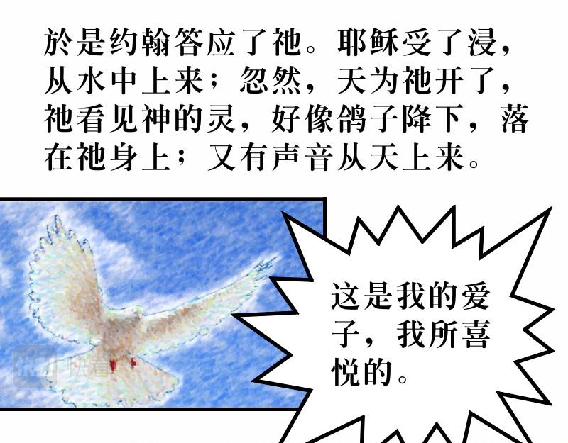 第03章：约翰为耶稣施浸-第4话