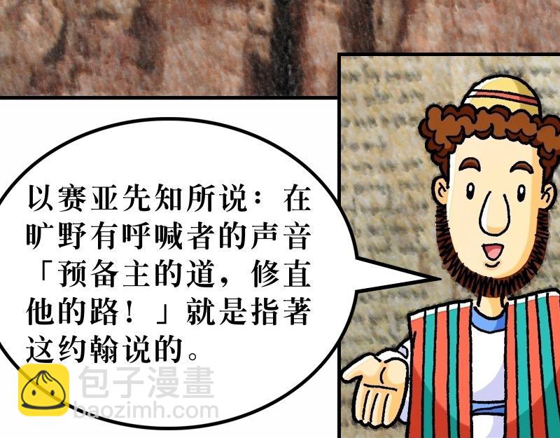 第03章：约翰为耶稣施浸-第4话