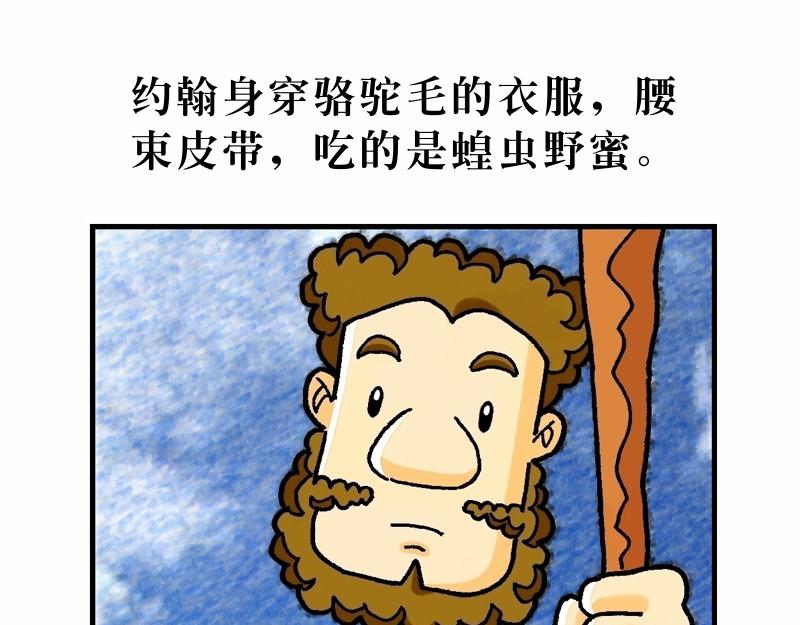 第03章：约翰为耶稣施浸-第4话