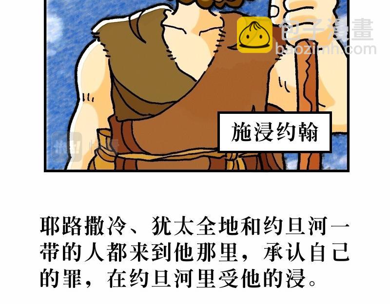 第03章：约翰为耶稣施浸-第4话