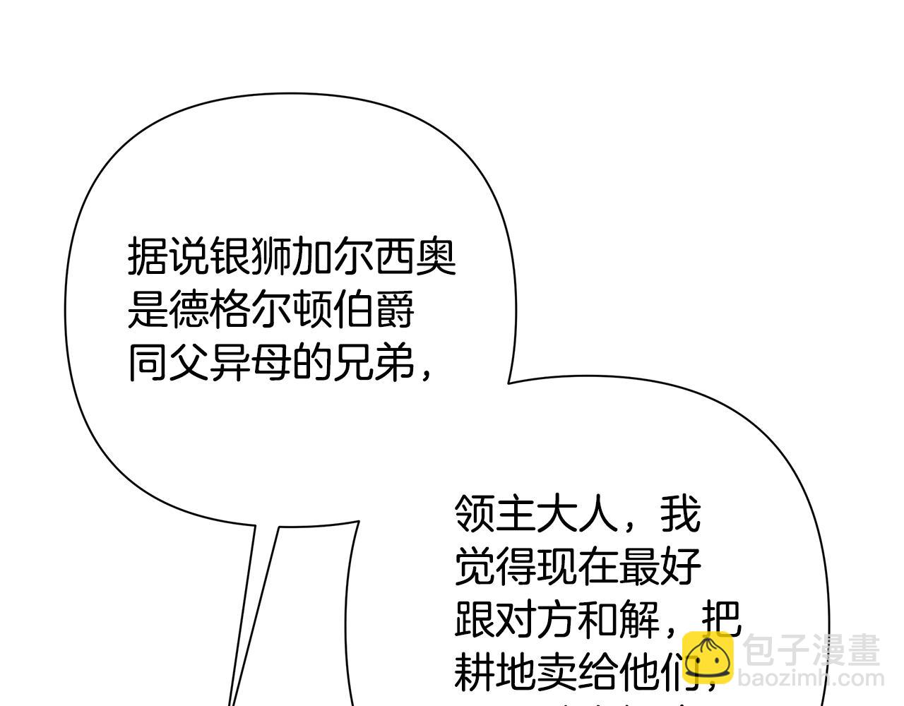 第14话 银狮参战(1/4)-第14话