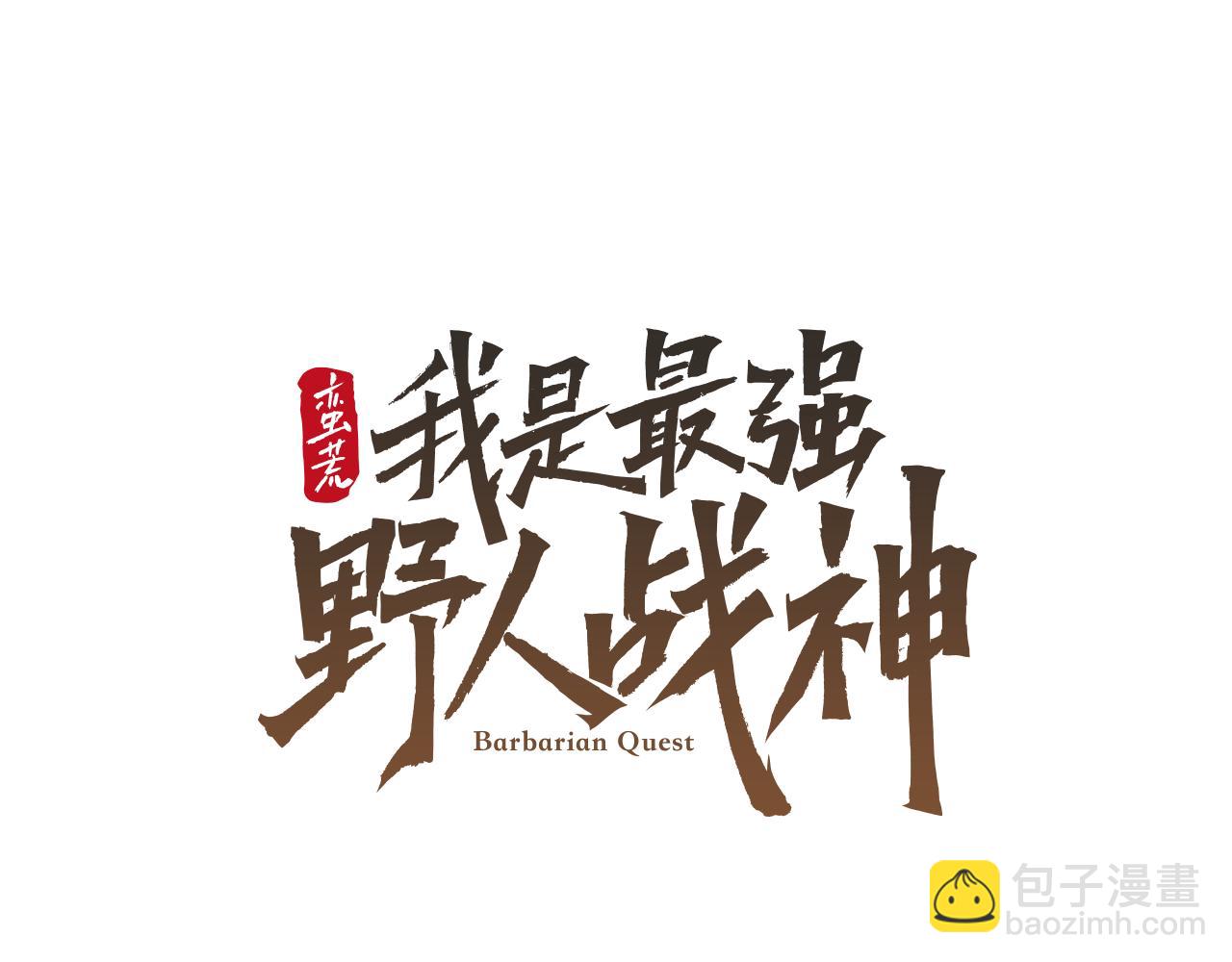 第98话 无敌之姿(1/6)-第98话