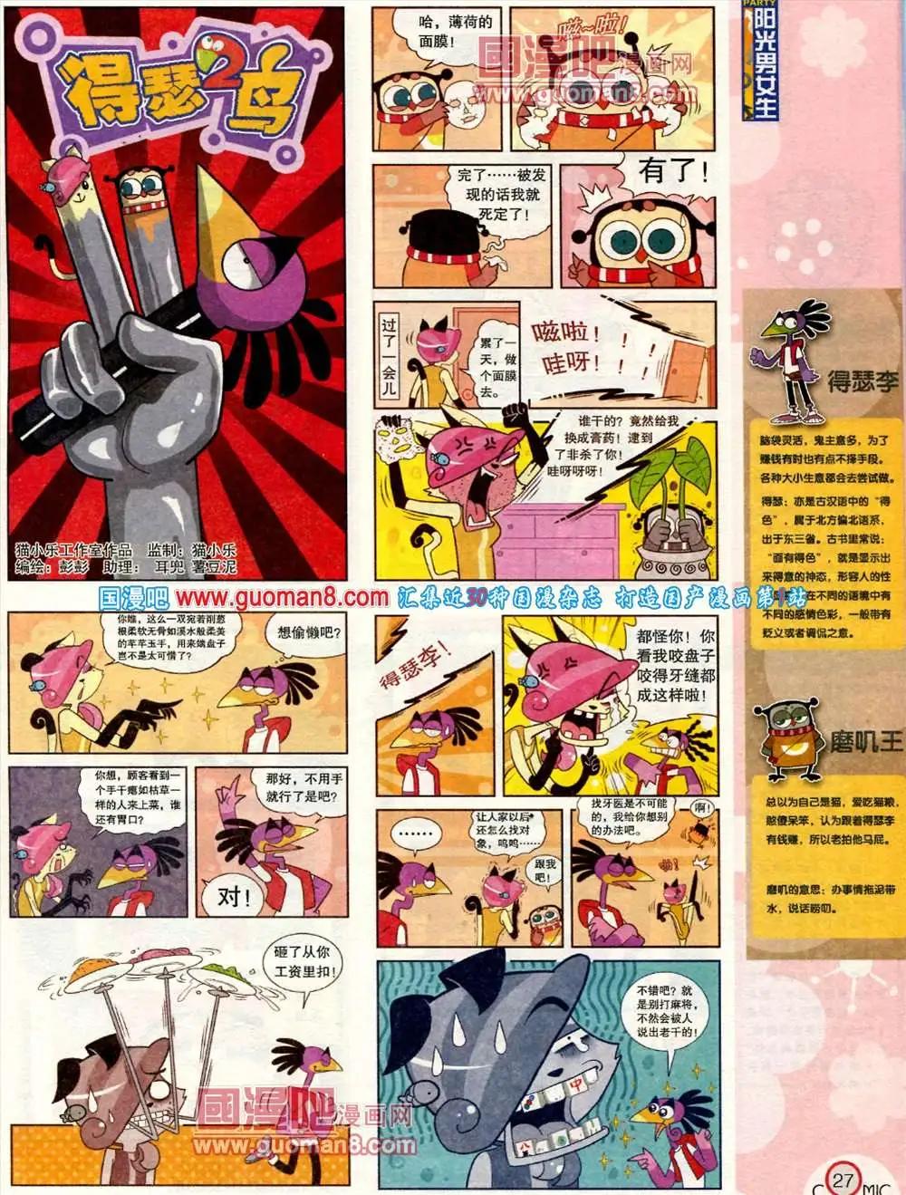 漫画派对 - 184期 全本(1/2) - 5