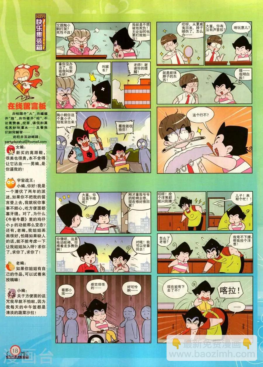 第280期(1/2)-第104话