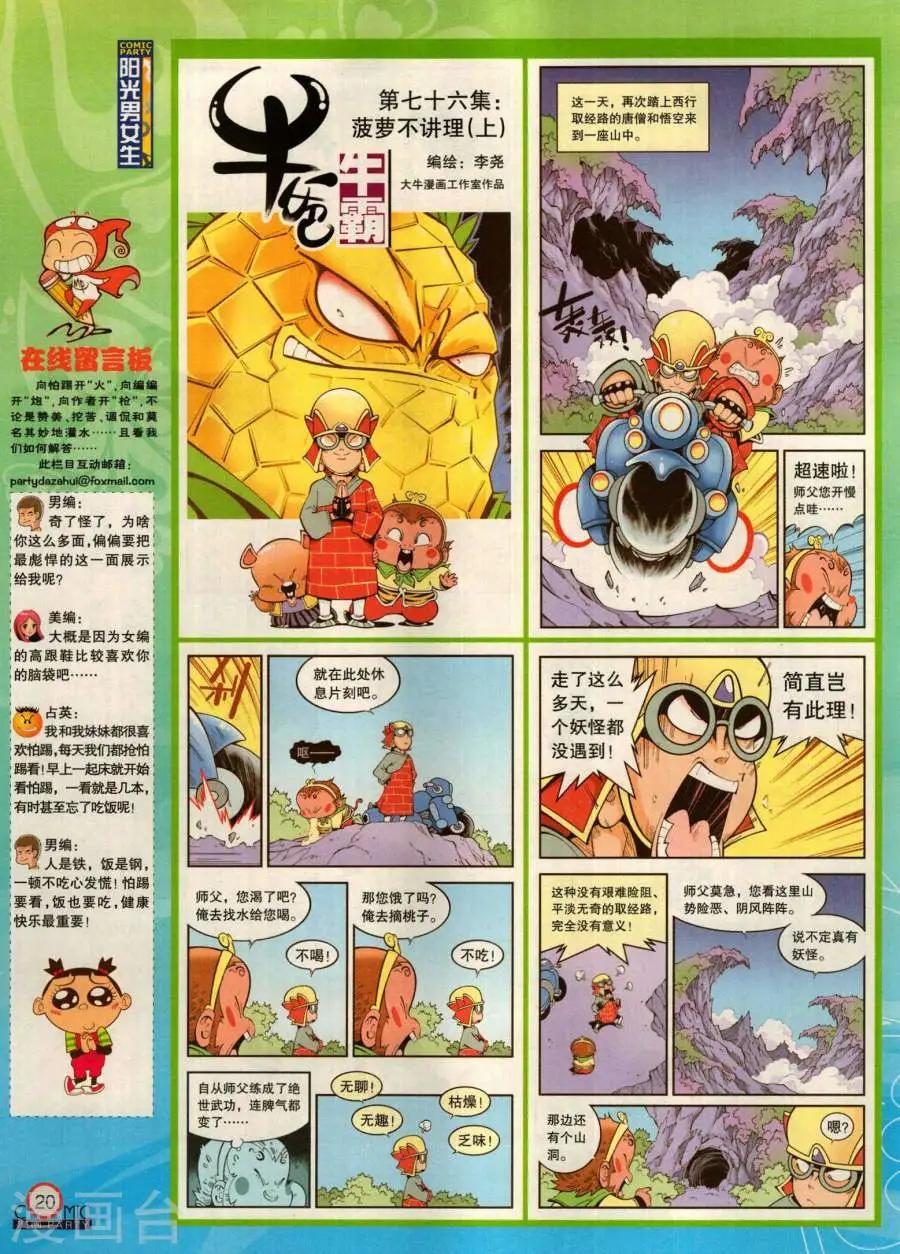 第280期(1/2)-第104话