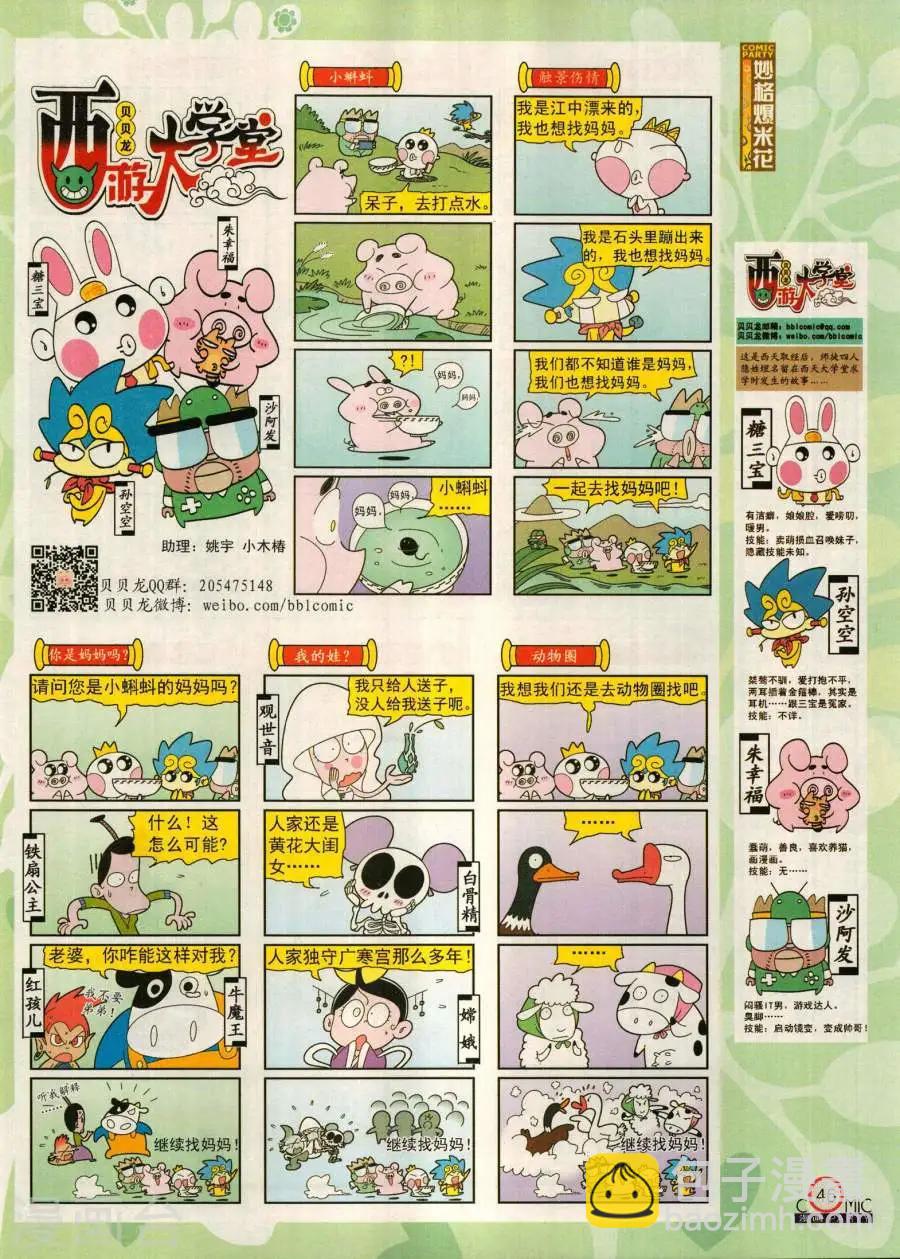 第280期(1/2)-第104话