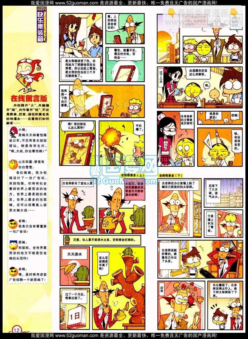 186期(1/2)-第12话