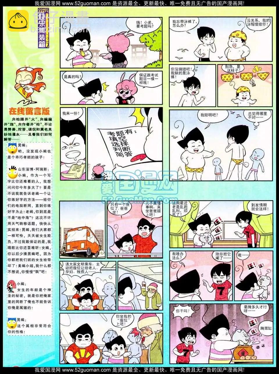 186期(1/2)-第12话