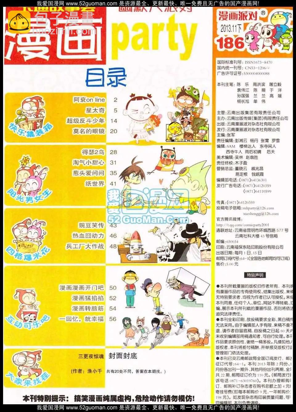 186期(1/2)-第12话