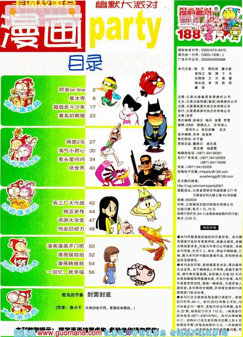 第188期 全本(1/2)-第14话