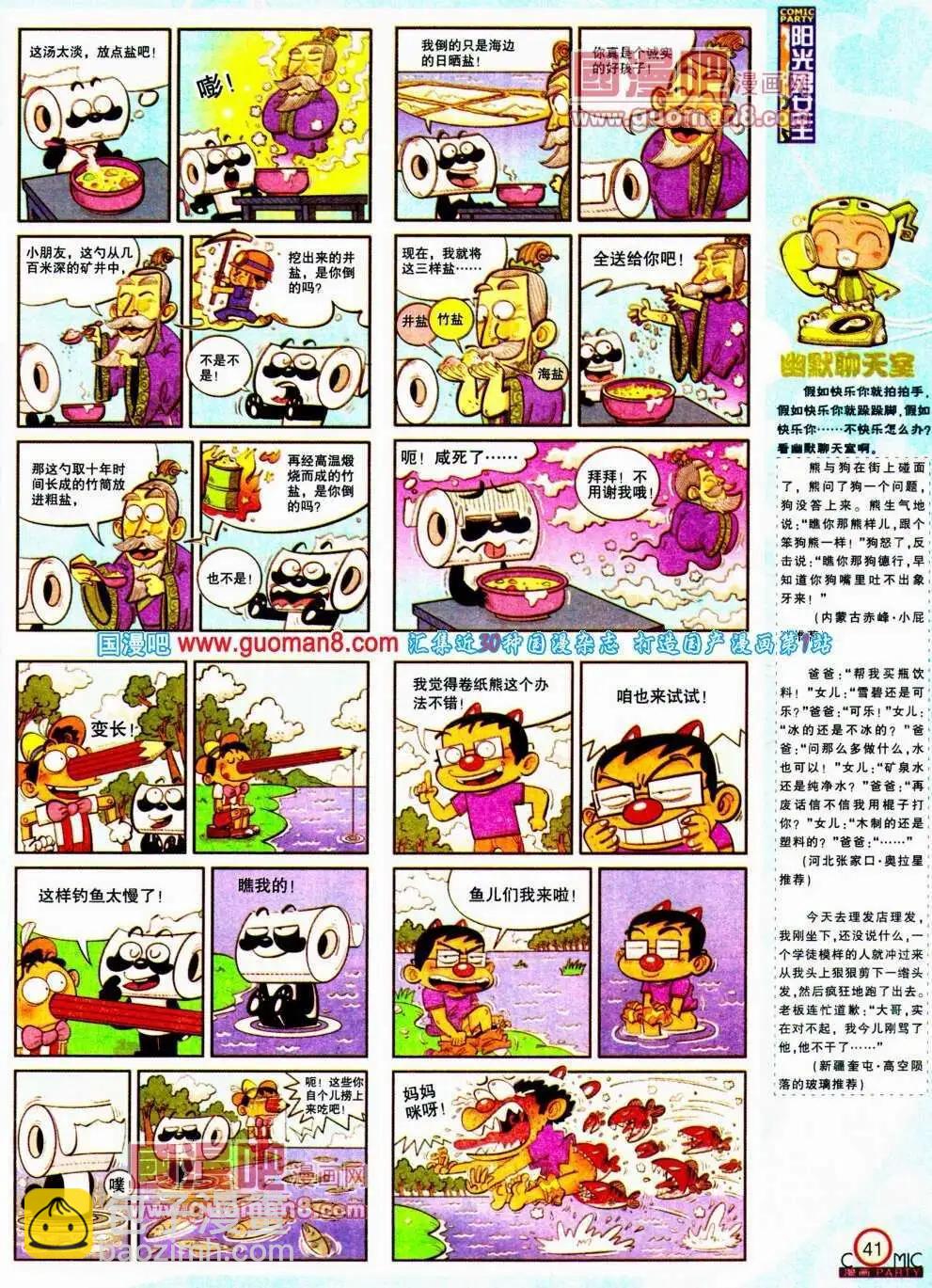 第188期 全本(1/2)-第14话