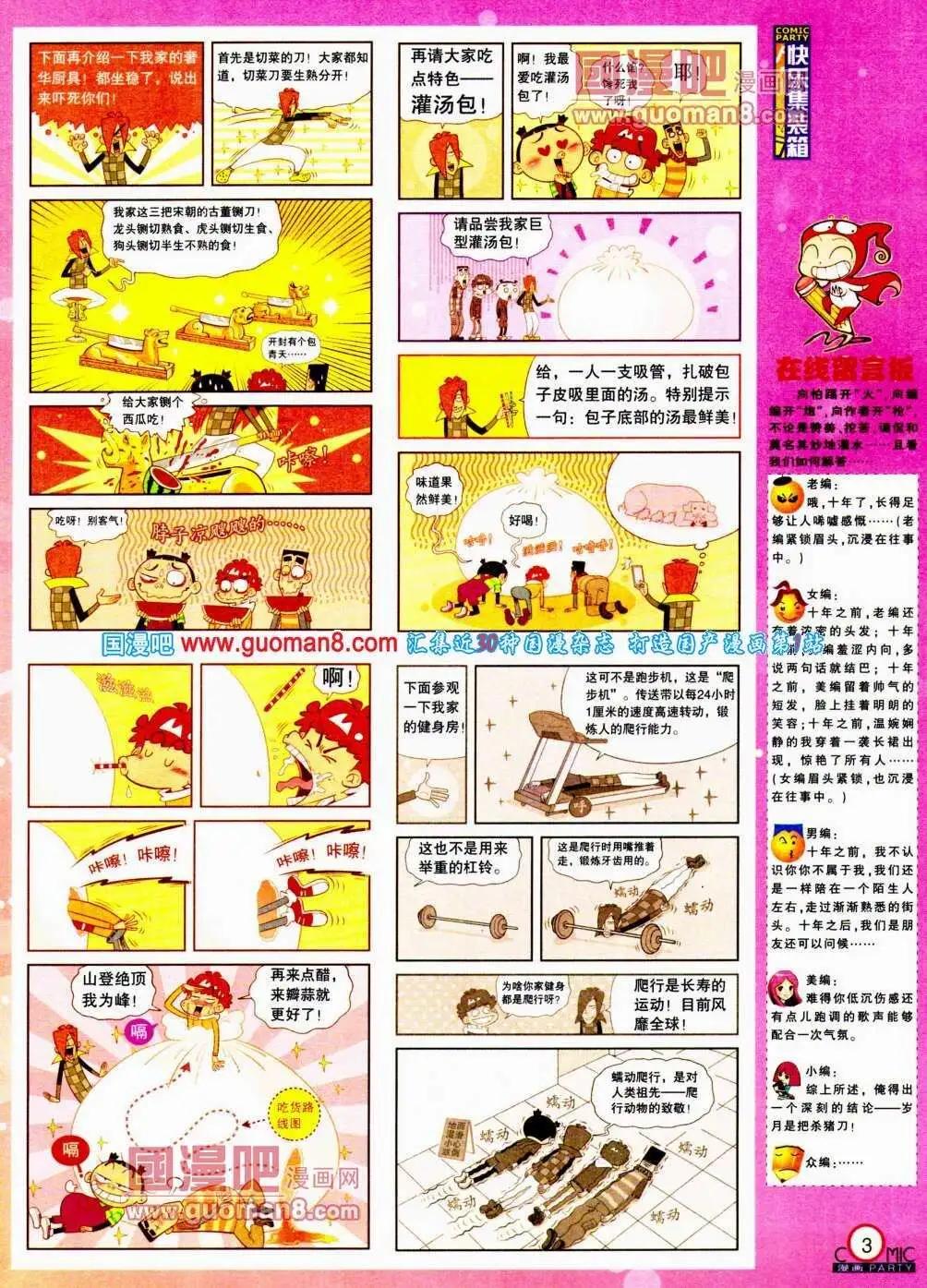 第188期 全本(1/2)-第14话