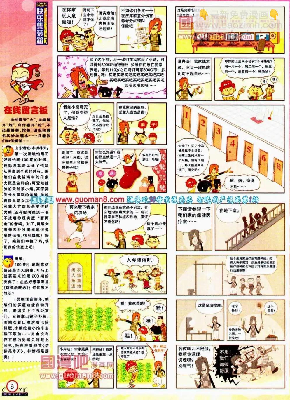 第188期 全本(1/2)-第14话