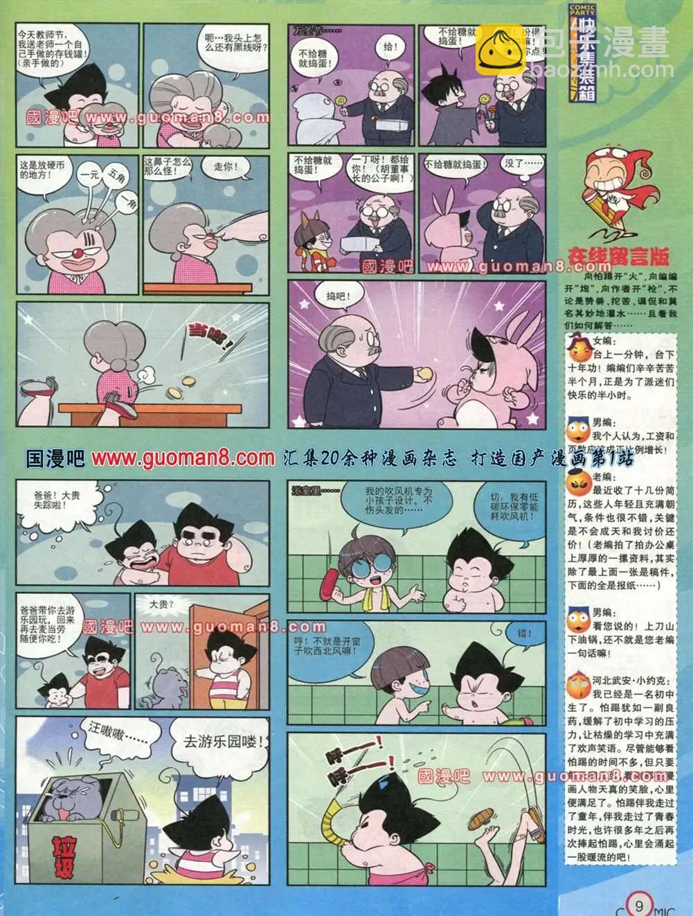 176期 全本(1/2)-第2话