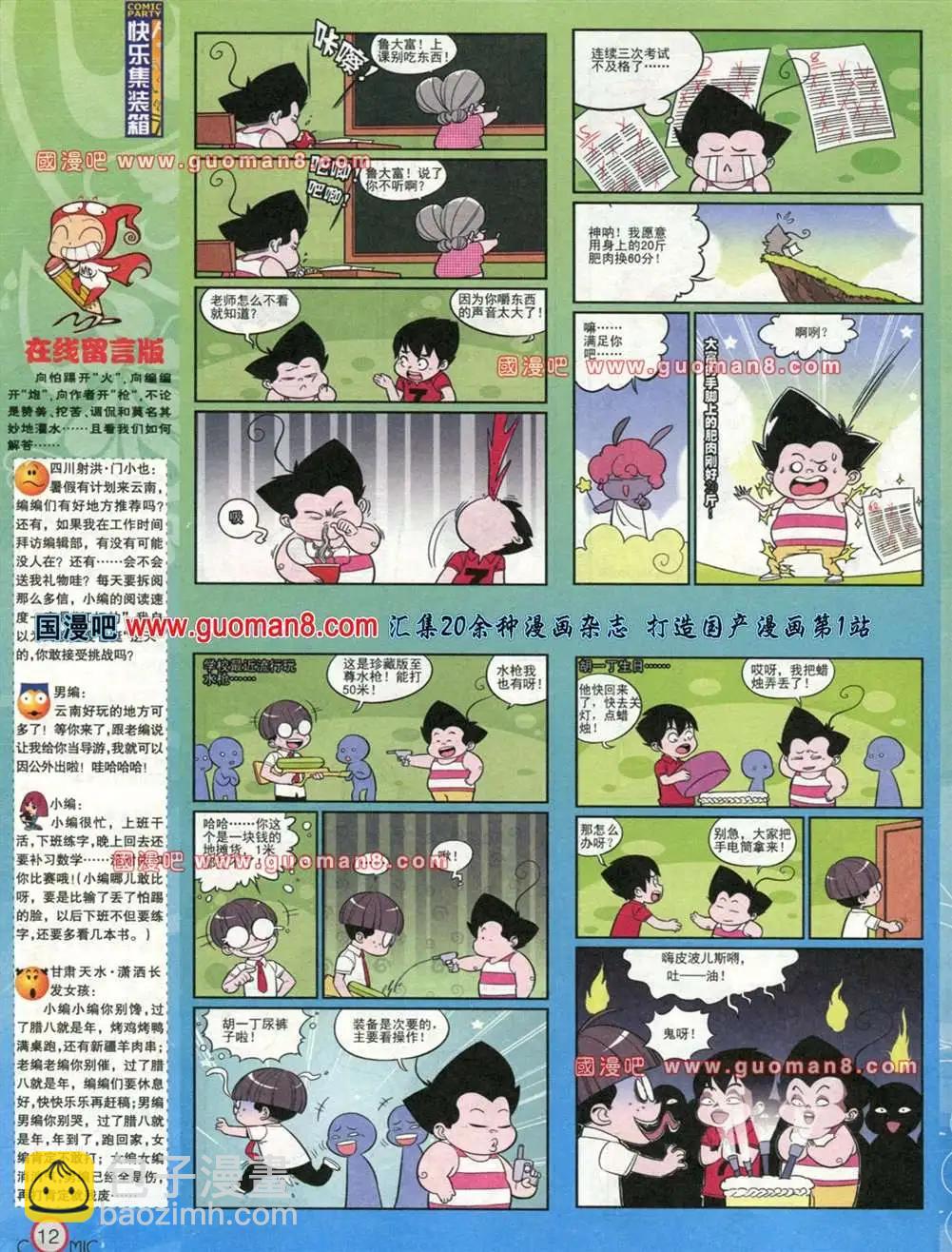 176期 全本(1/2)-第2话