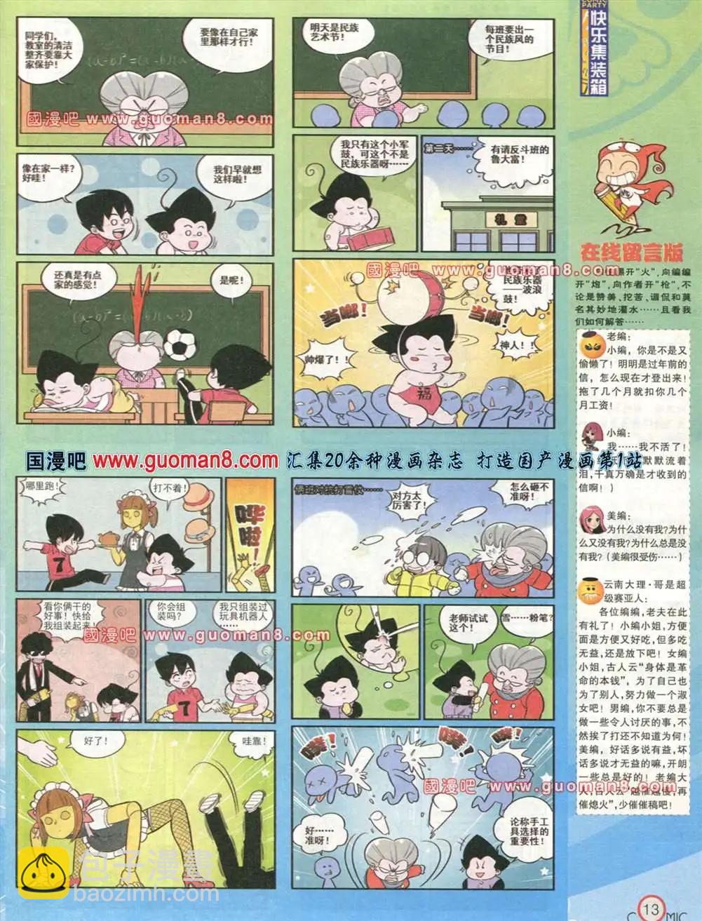 176期 全本(1/2)-第2话