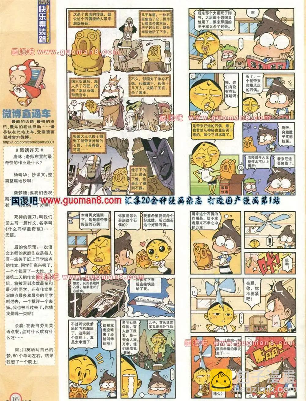 176期 全本(1/2)-第2话