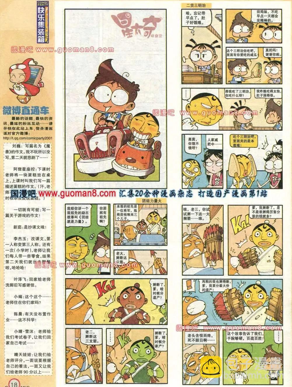 176期 全本(1/2)-第2话