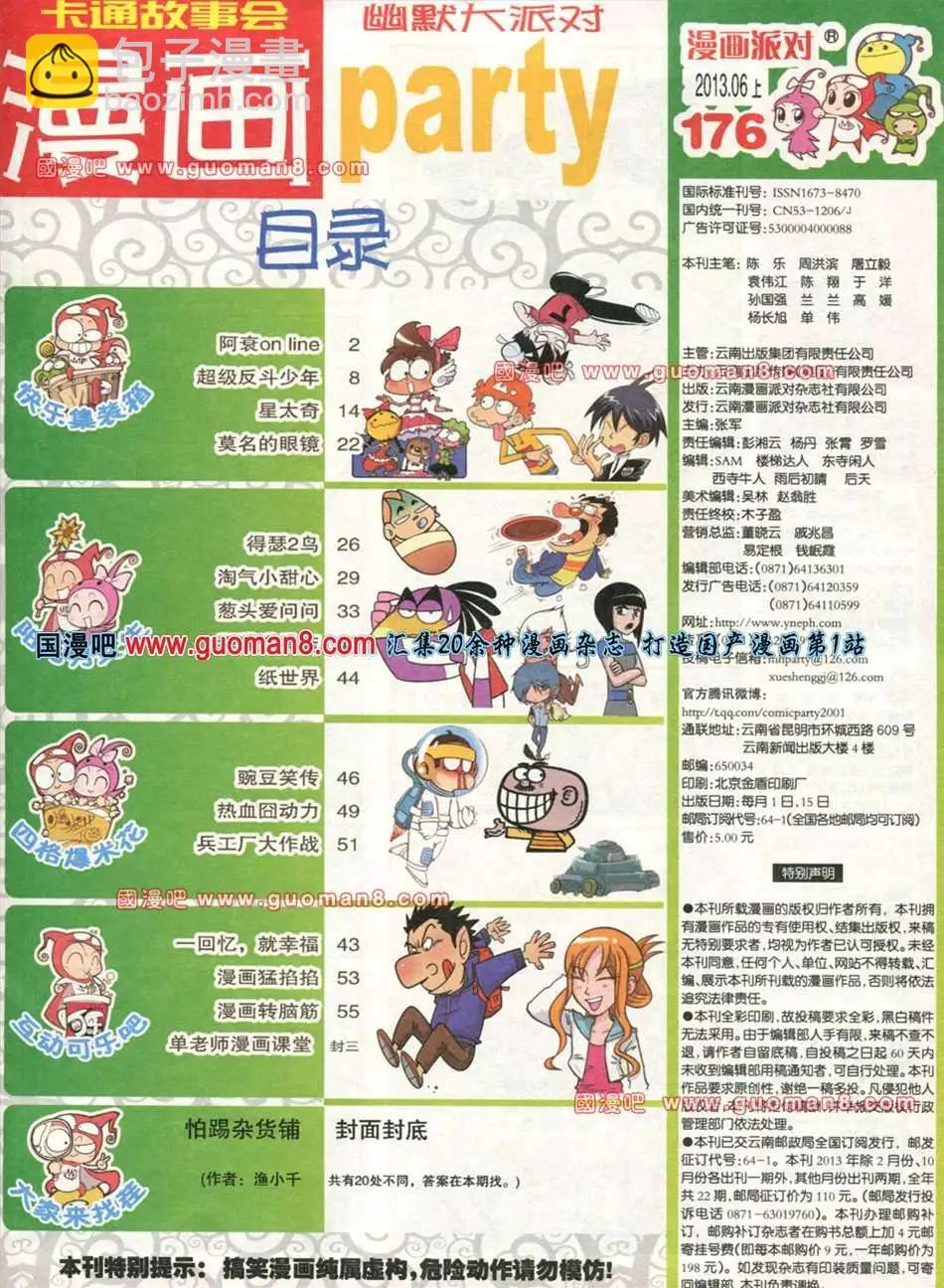 176期 全本(1/2)-第2话