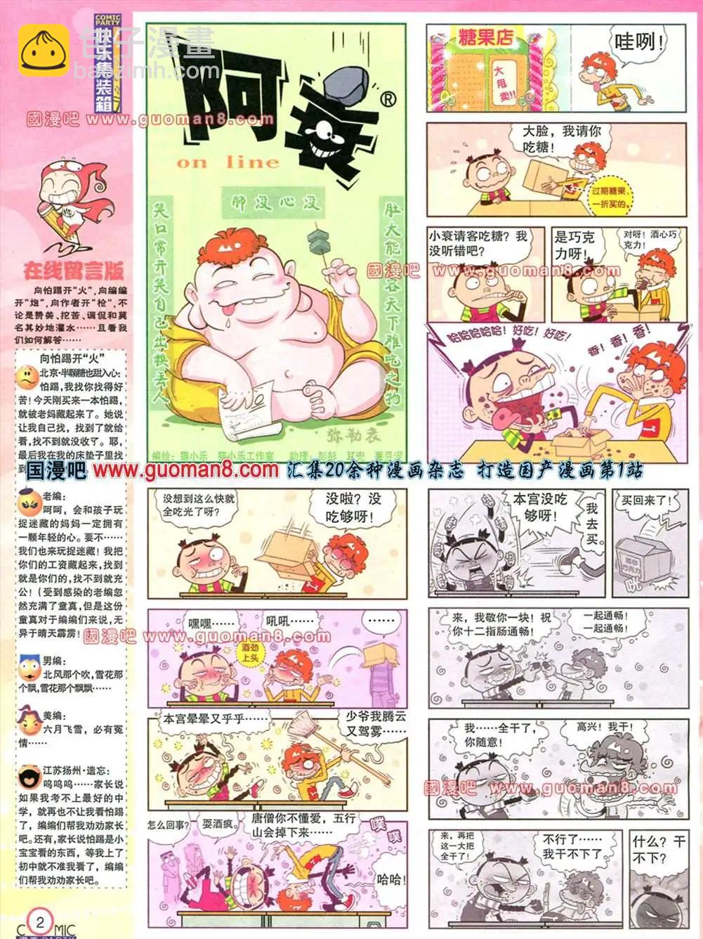 176期 全本(1/2)-第2话