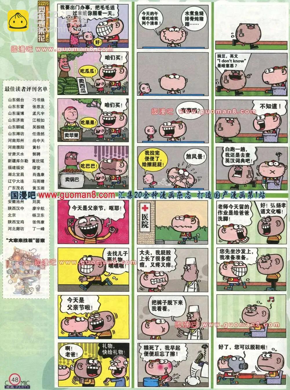 176期 全本(1/2)-第2话