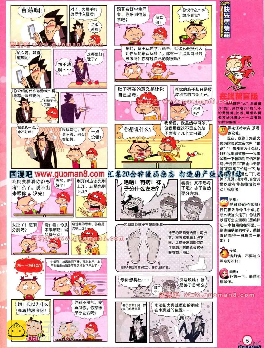 176期 全本(1/2)-第2话