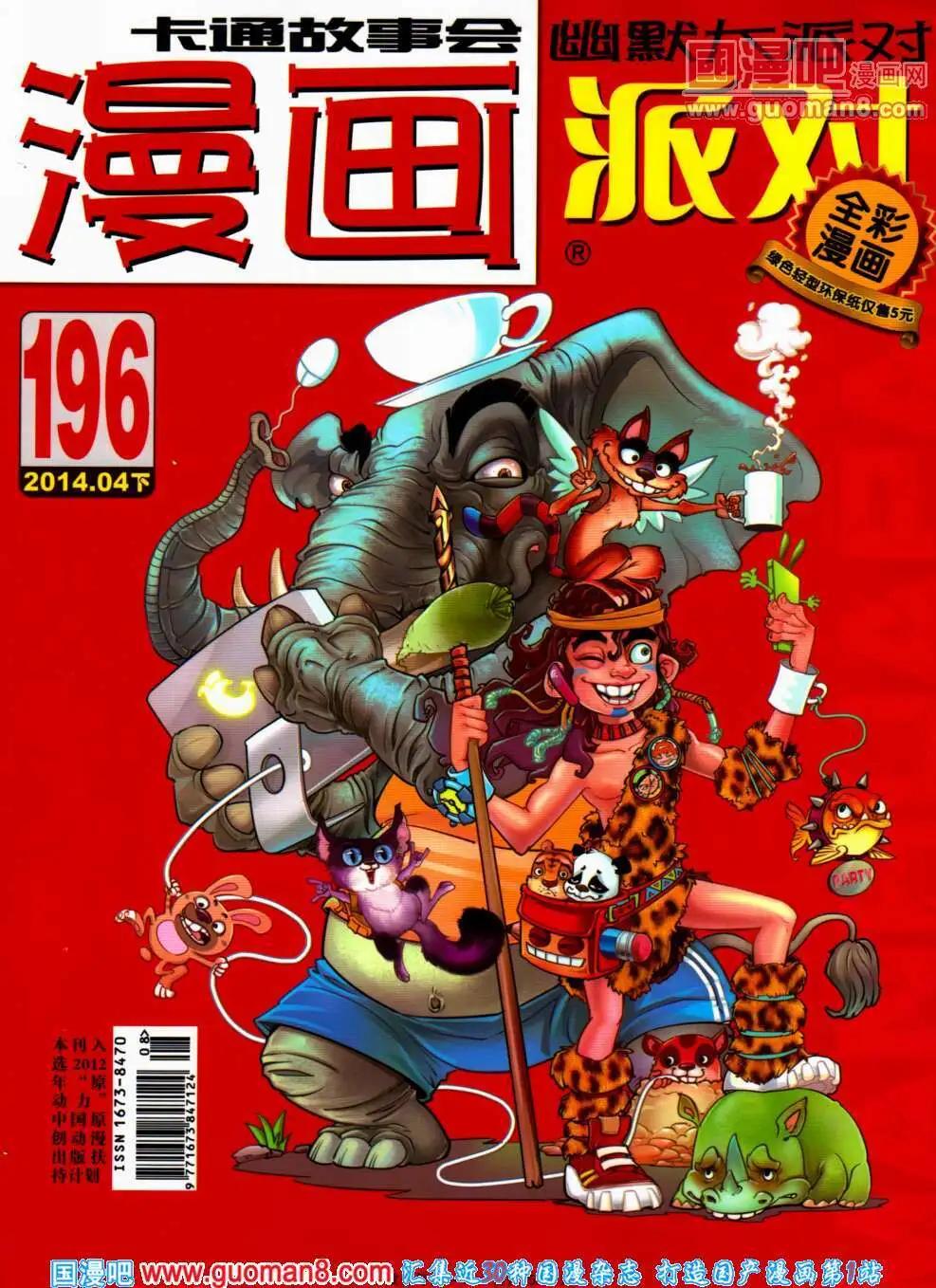 第196期 全本(1/2)-第22话