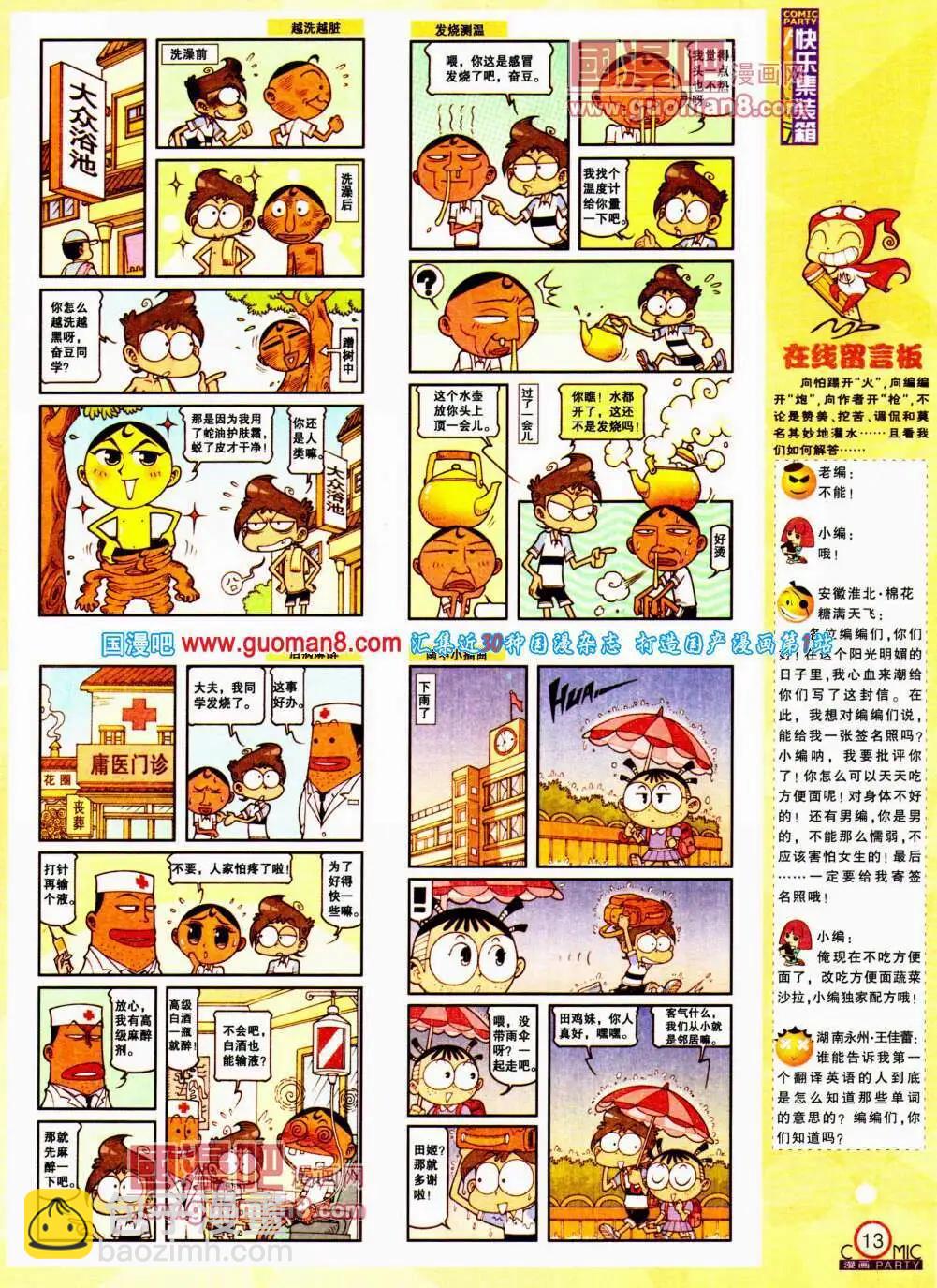 第196期 全本(1/2)-第22话