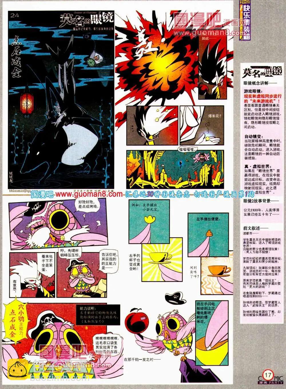 第196期 全本(1/2)-第22话