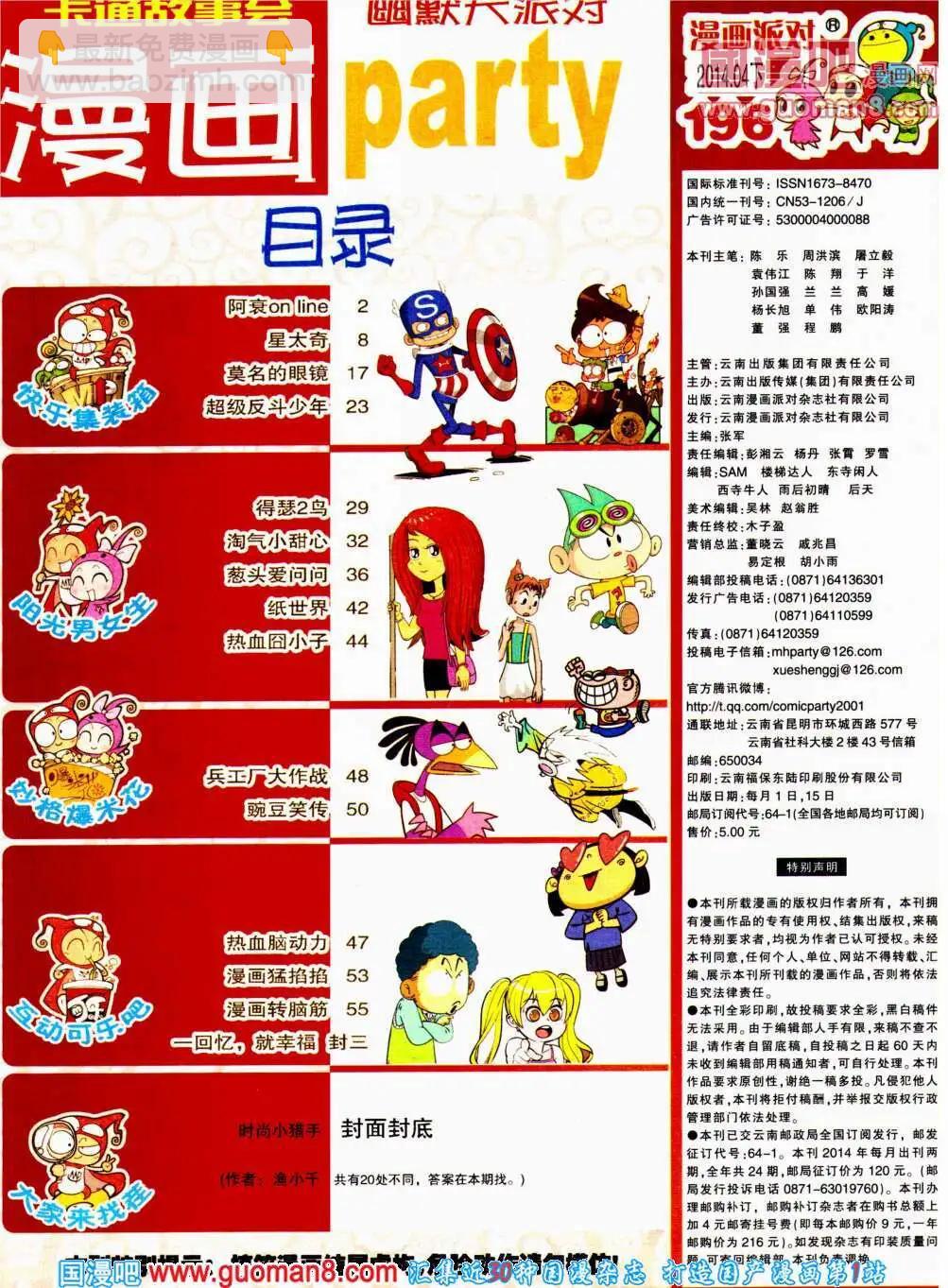 第196期 全本(1/2)-第22话