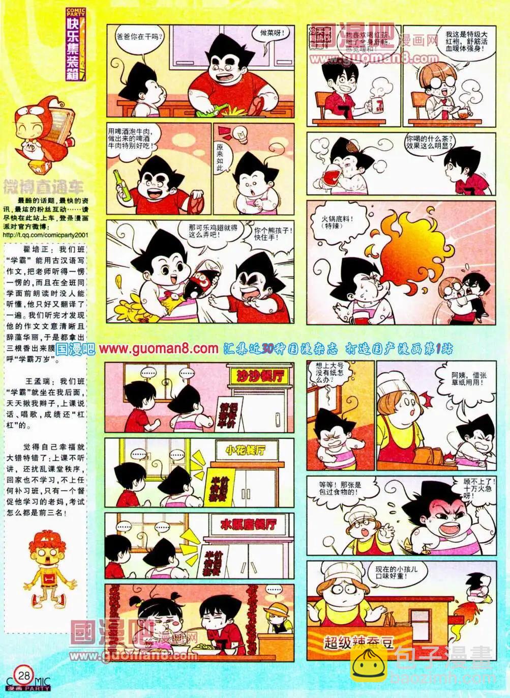 第196期 全本(1/2)-第22话