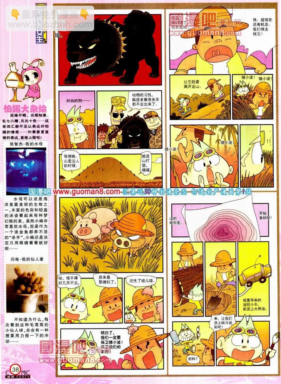 第196期 全本(1/2)-第22话