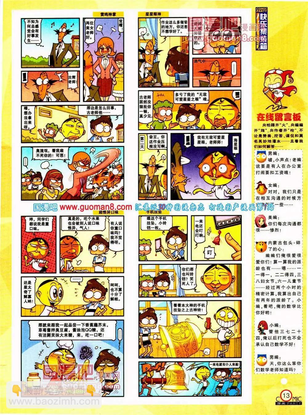 第198期 全本(1/2)-第24话