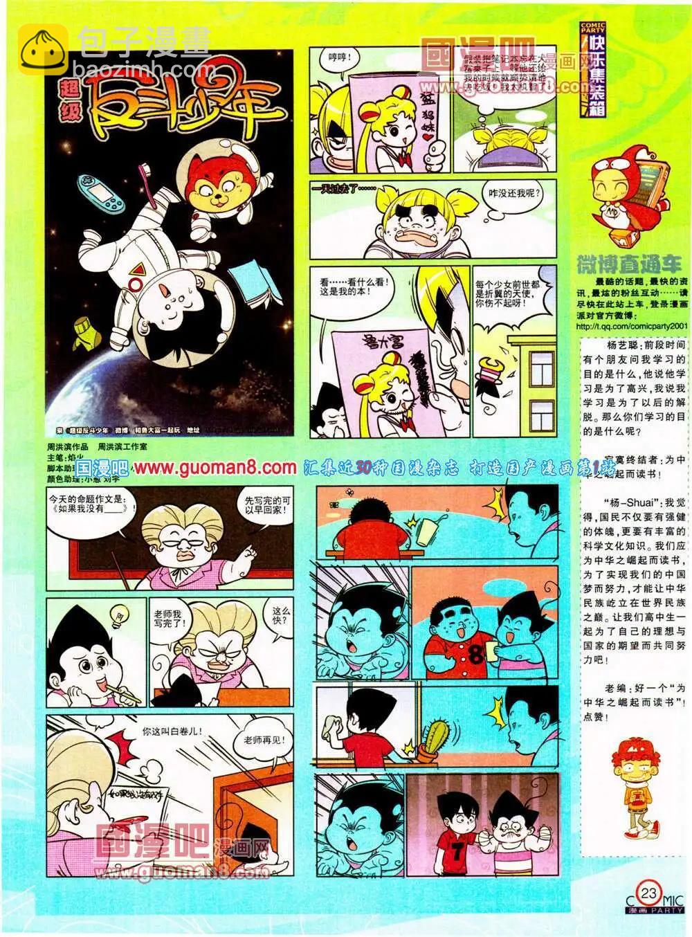 第198期 全本(1/2)-第24话