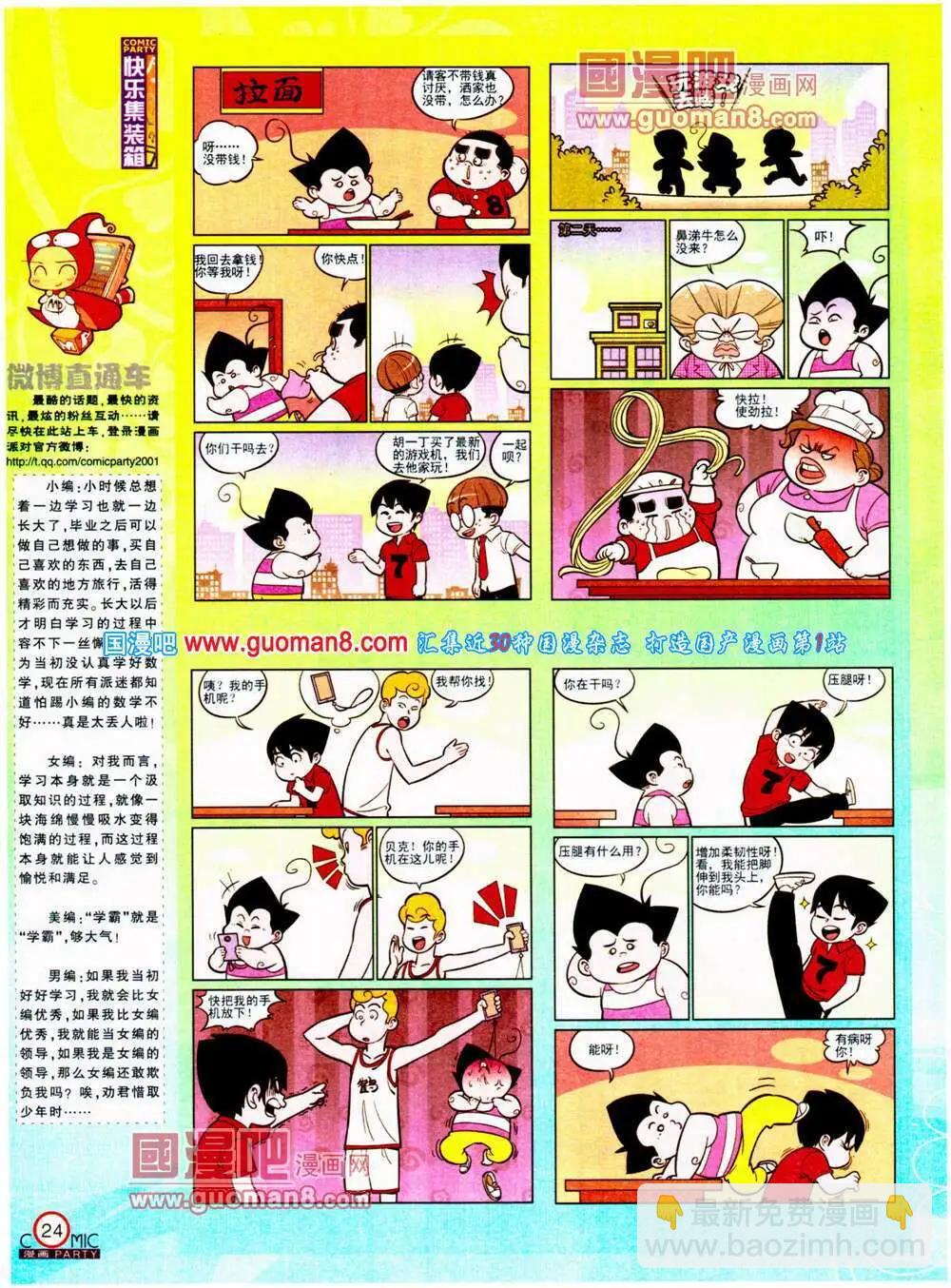 第198期 全本(1/2)-第24话