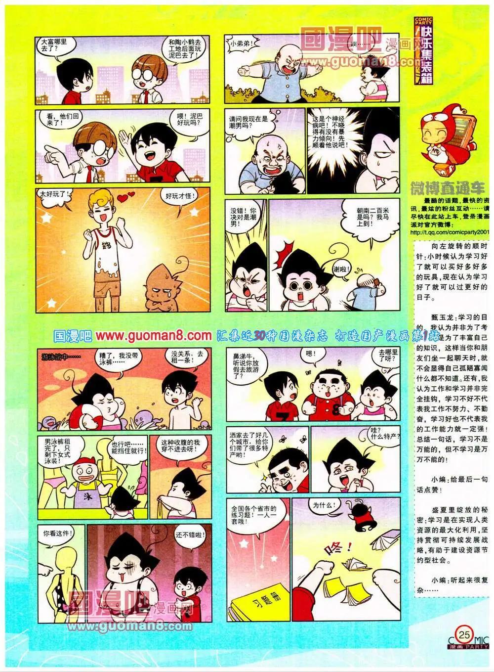 第198期 全本(1/2)-第24话