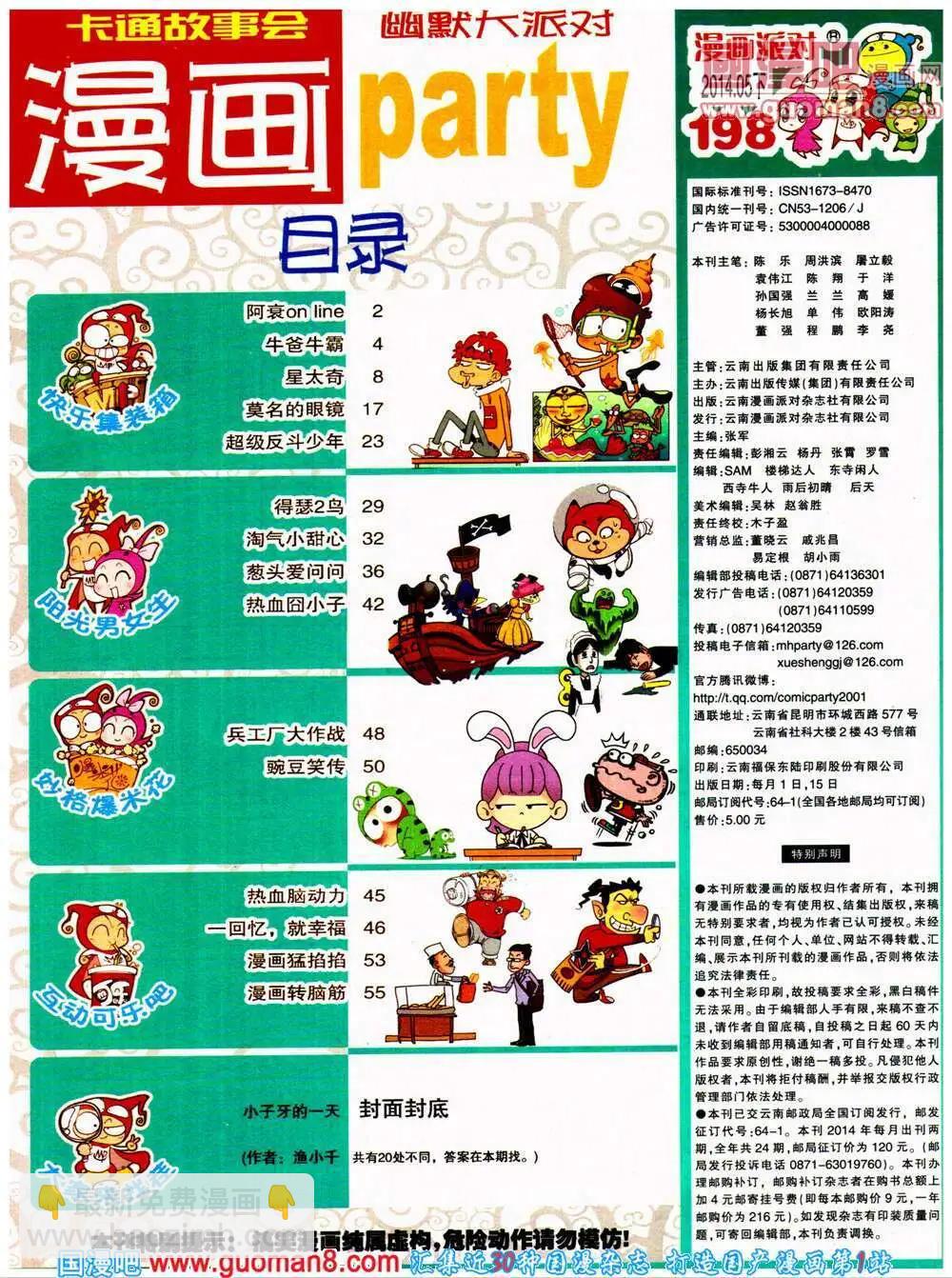 第198期 全本(1/2)-第24话