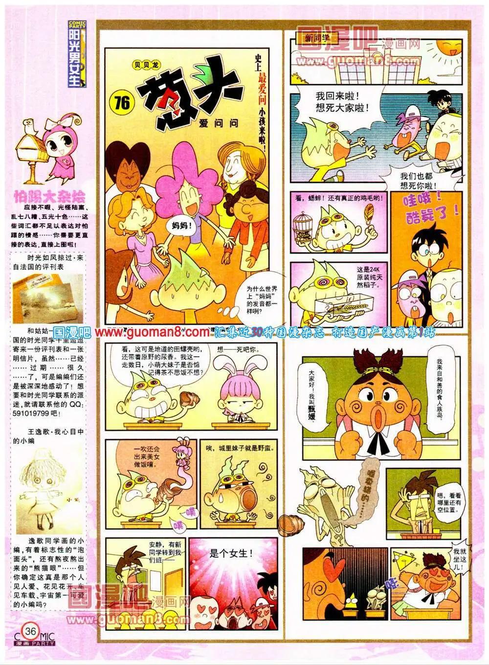 第198期 全本(1/2)-第24话